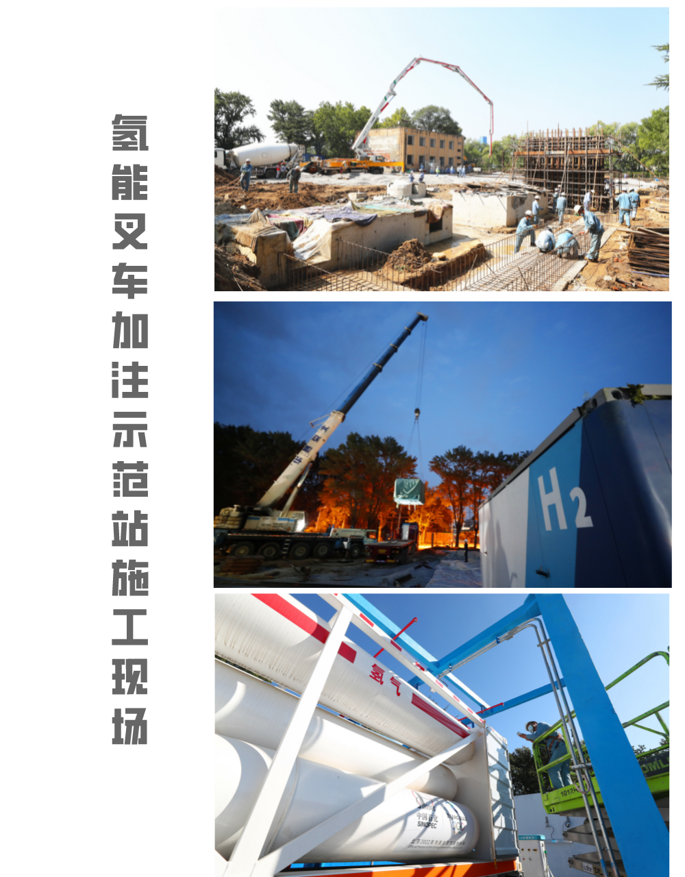 国内一次投用数量最多！燕山石化投用37辆氢燃料电池叉车