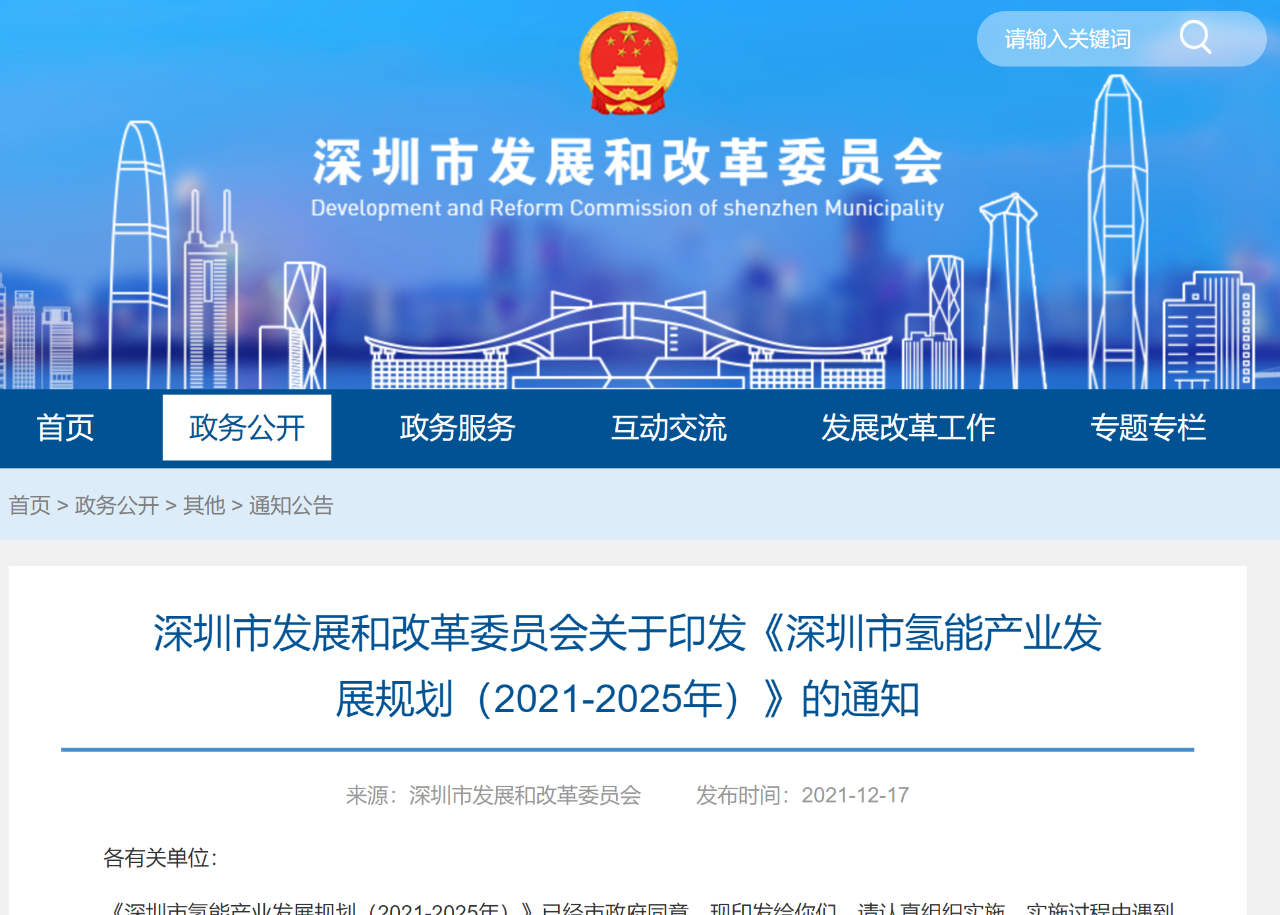 深圳发布氢能产业发展规划，规模将达2000亿！