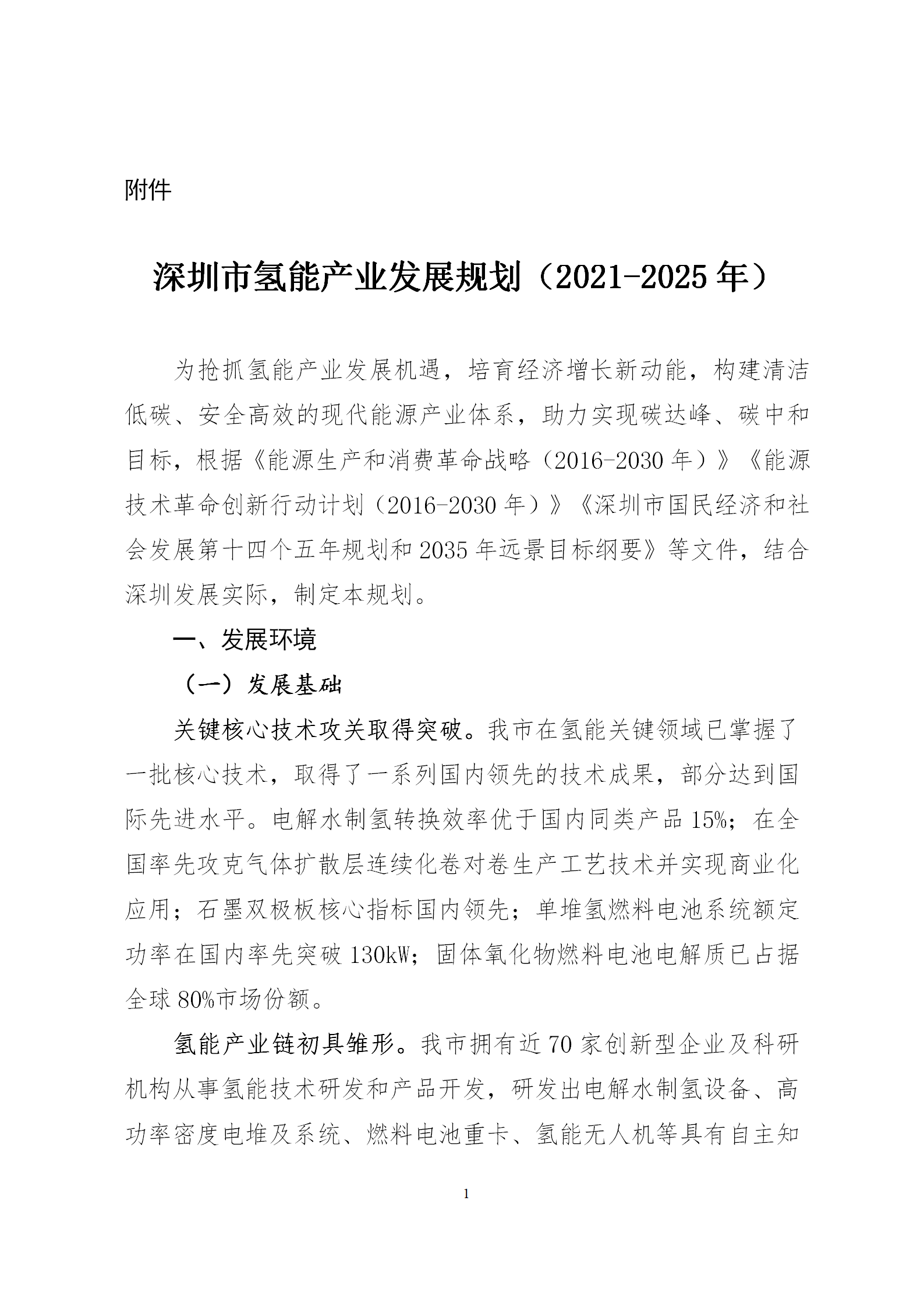 深圳发布氢能产业发展规划，规模将达2000亿！