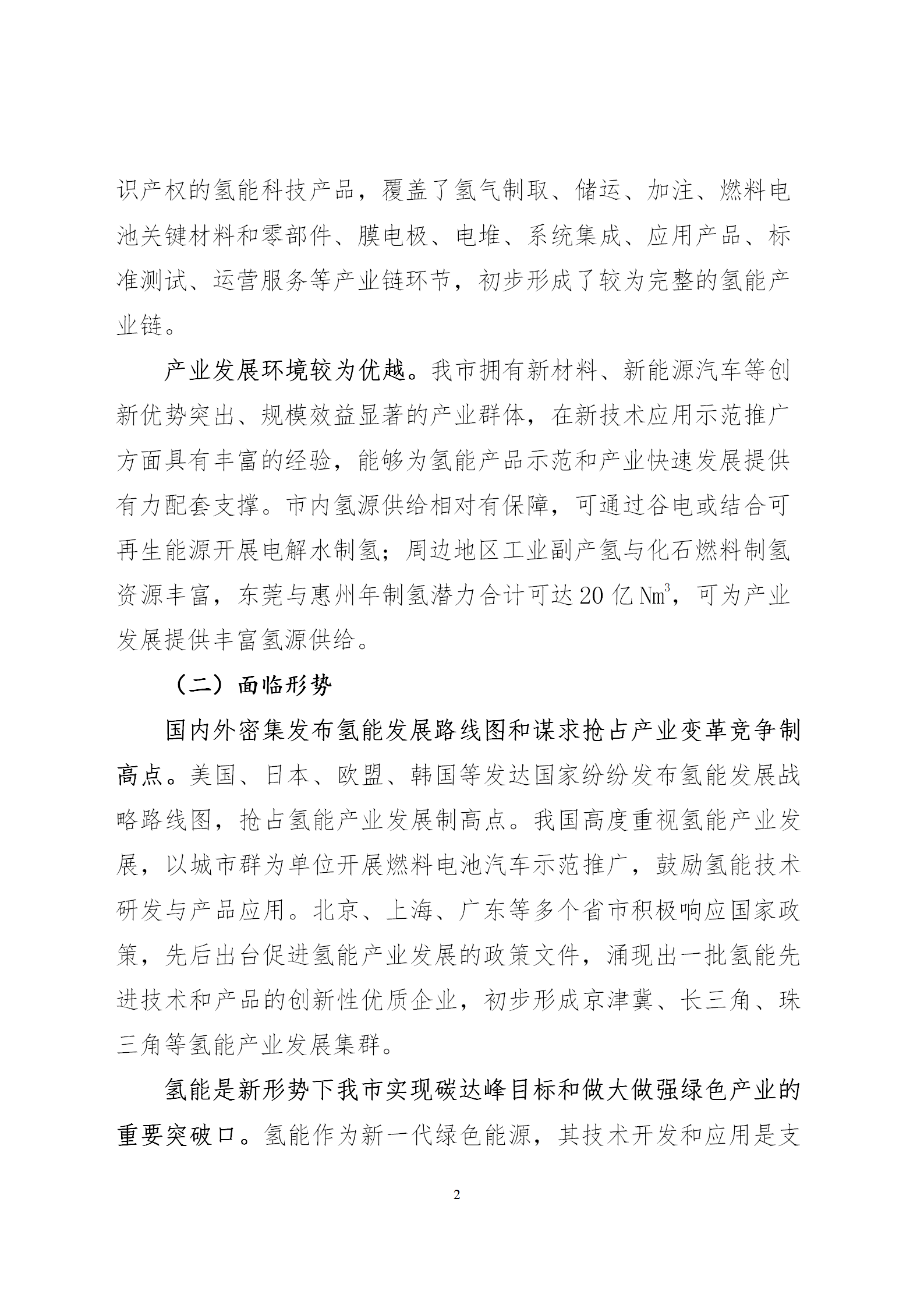深圳发布氢能产业发展规划，规模将达2000亿！