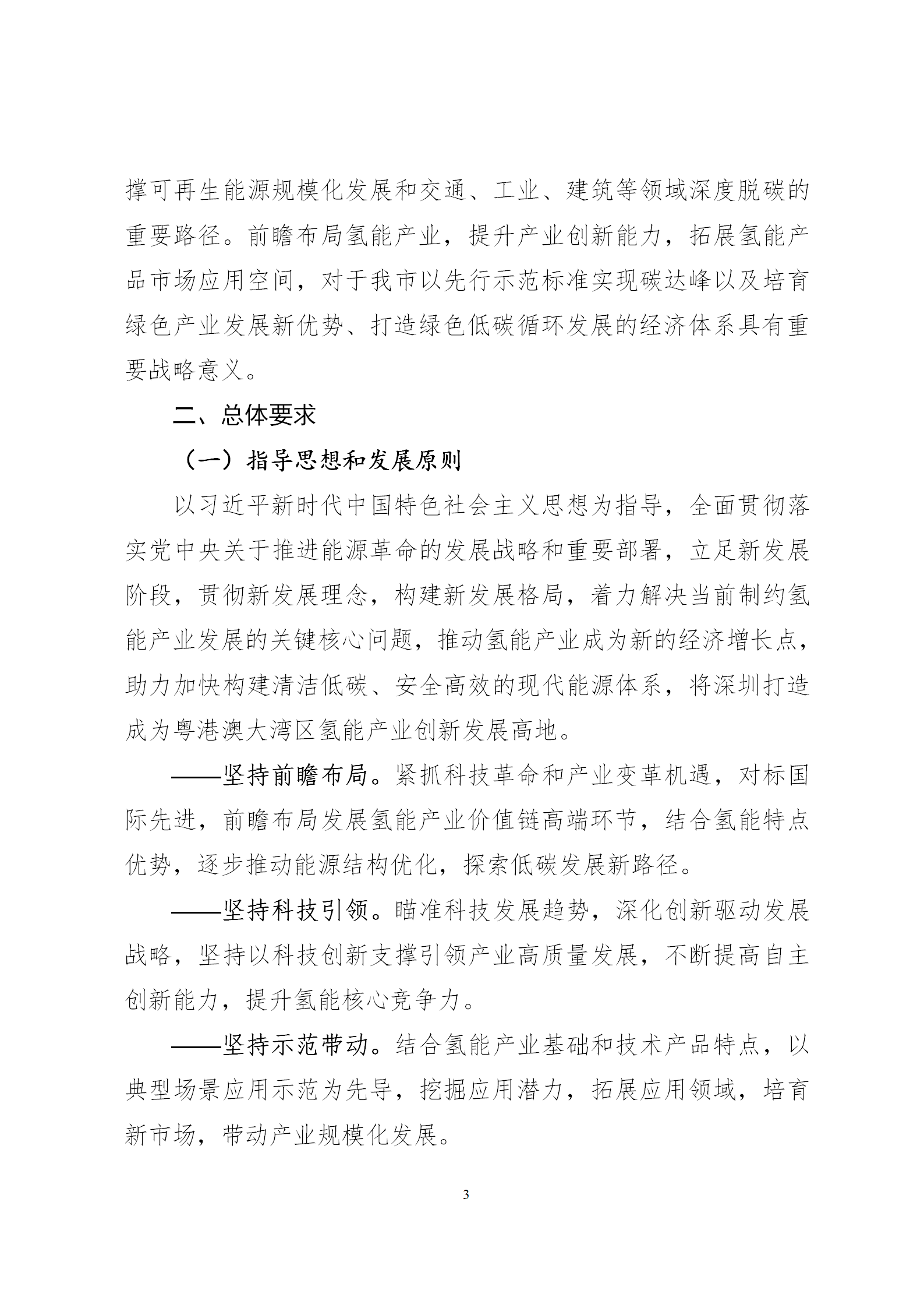 深圳发布氢能产业发展规划，规模将达2000亿！