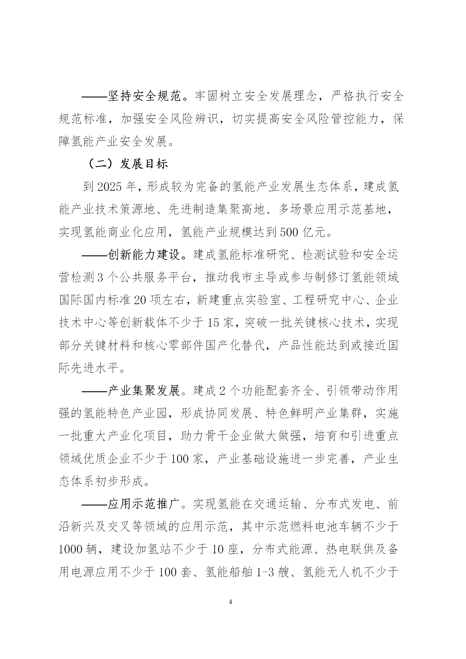 深圳发布氢能产业发展规划，规模将达2000亿！