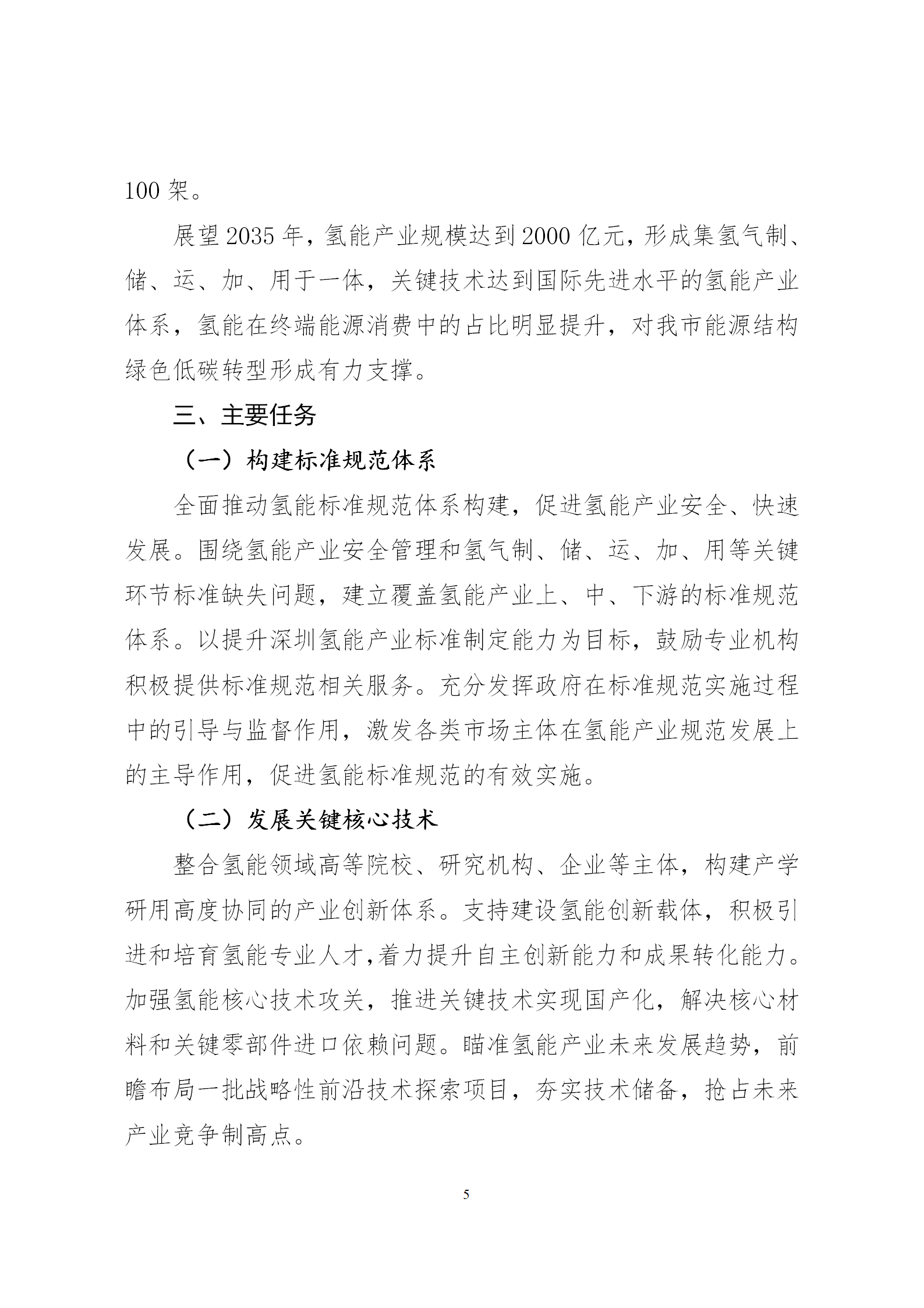 深圳发布氢能产业发展规划，规模将达2000亿！