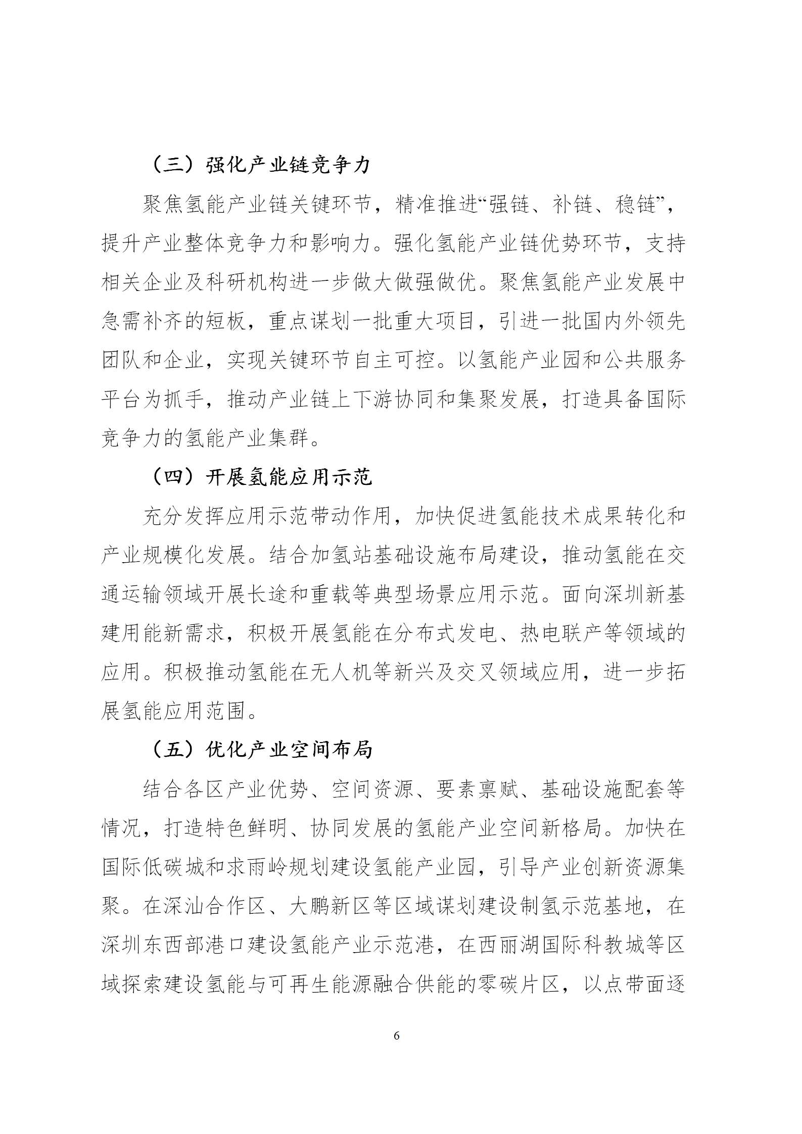 深圳发布氢能产业发展规划，规模将达2000亿！