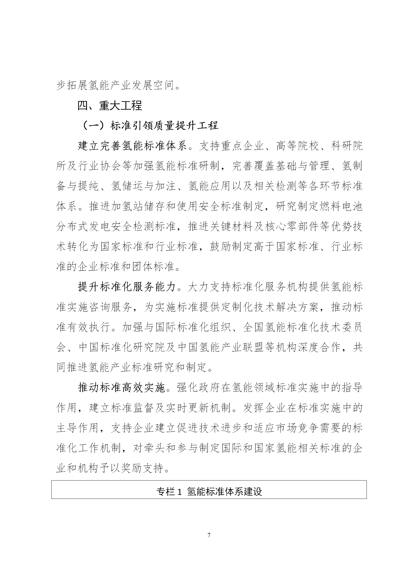 深圳发布氢能产业发展规划，规模将达2000亿！