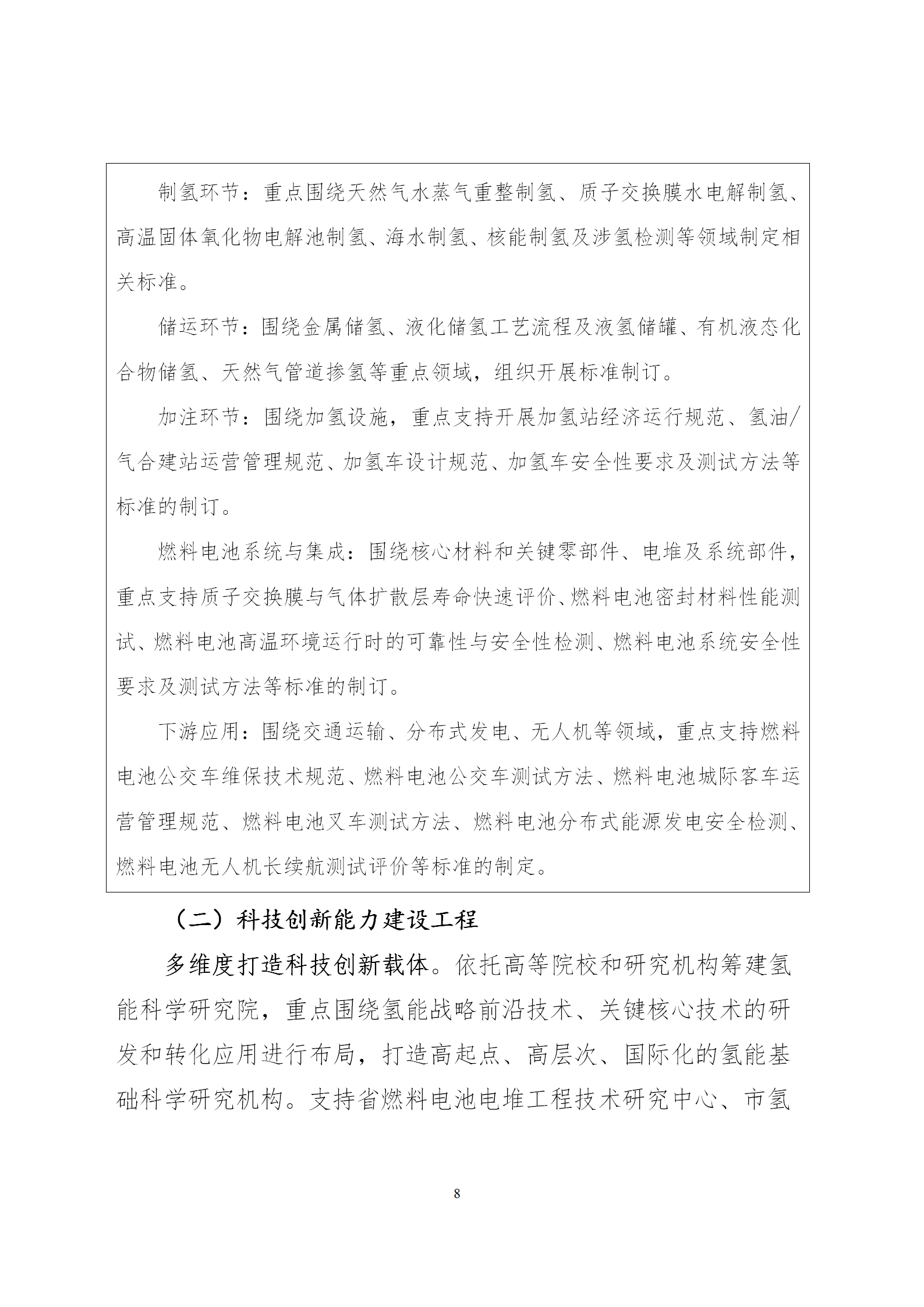 深圳发布氢能产业发展规划，规模将达2000亿！