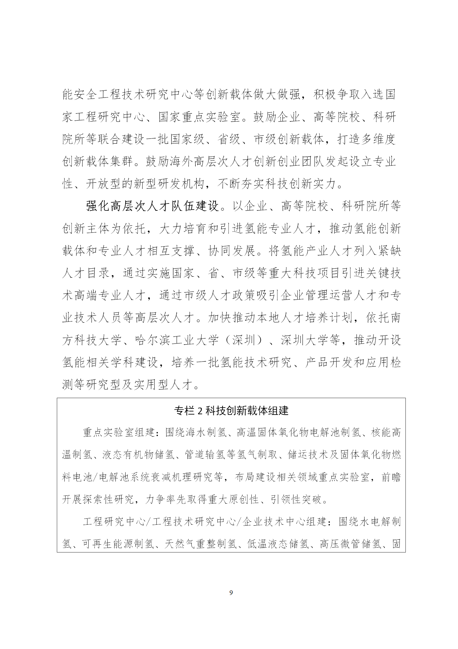 深圳发布氢能产业发展规划，规模将达2000亿！