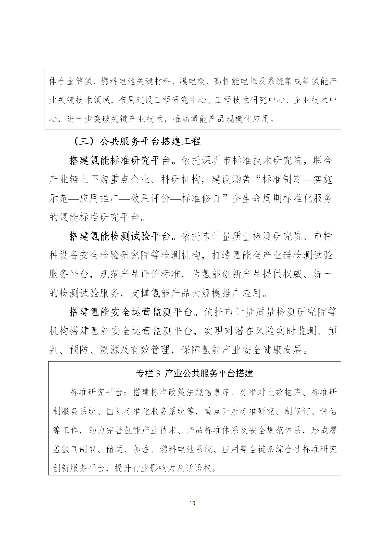 深圳发布氢能产业发展规划，规模将达2000亿！