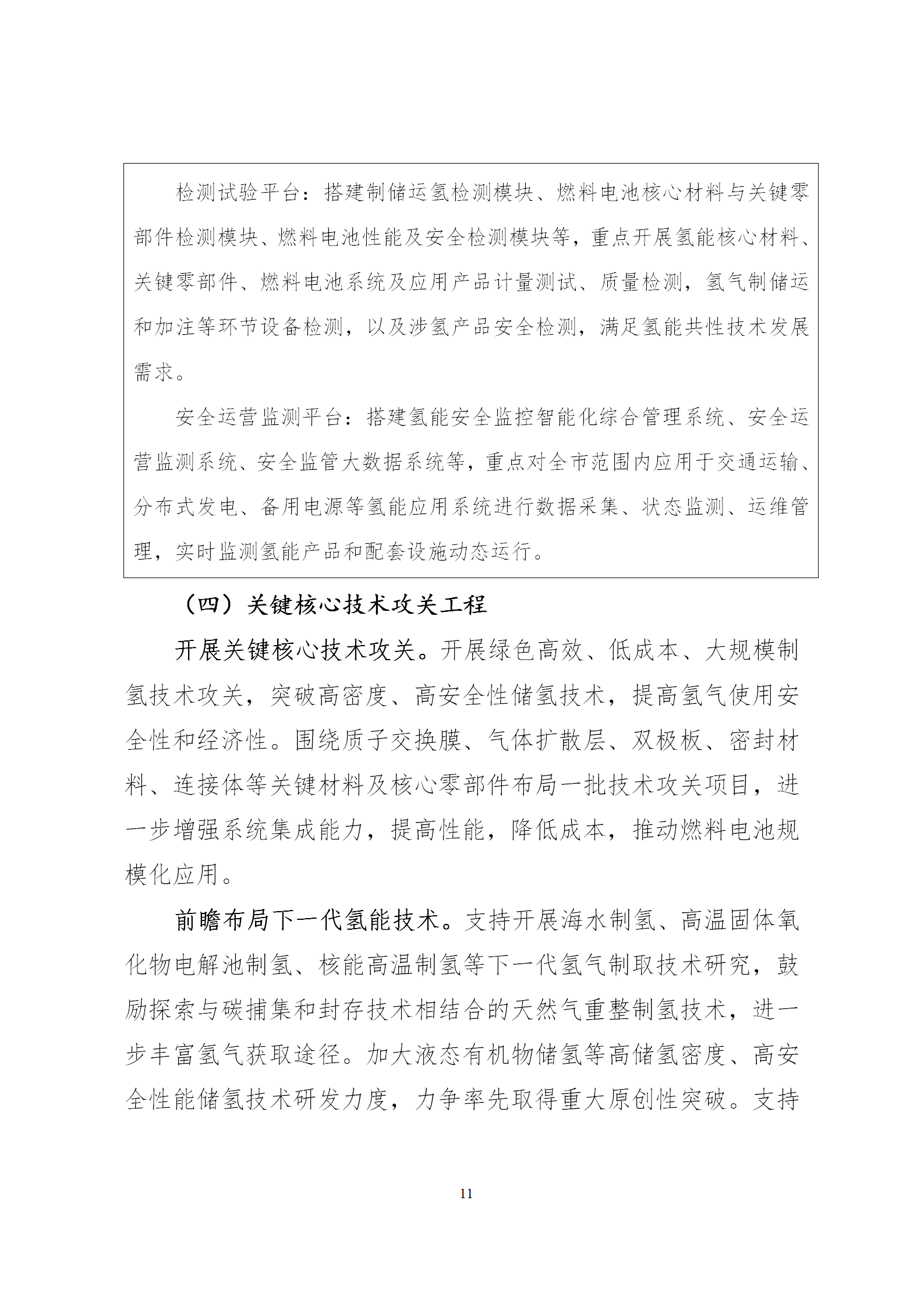 深圳发布氢能产业发展规划，规模将达2000亿！