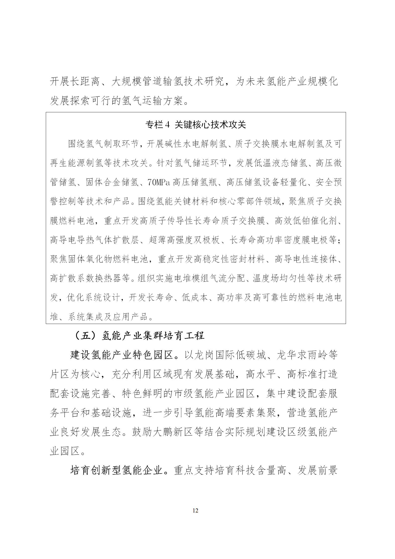 深圳发布氢能产业发展规划，规模将达2000亿！
