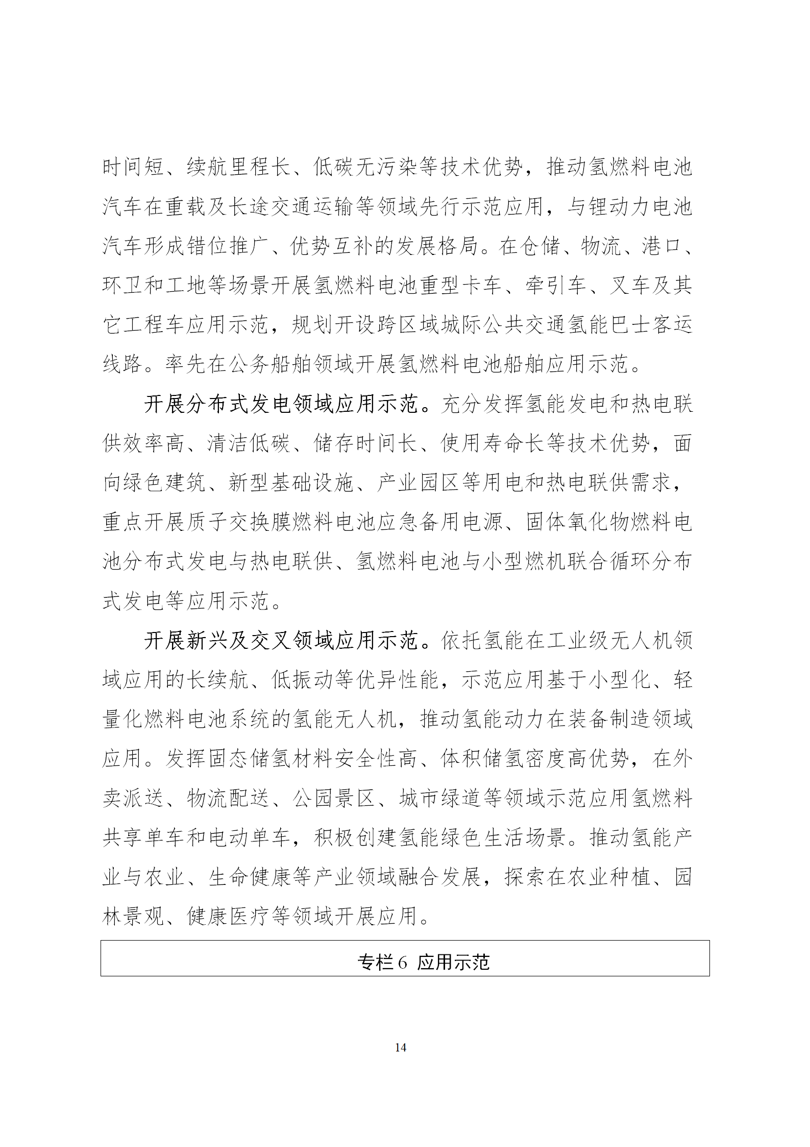 深圳发布氢能产业发展规划，规模将达2000亿！