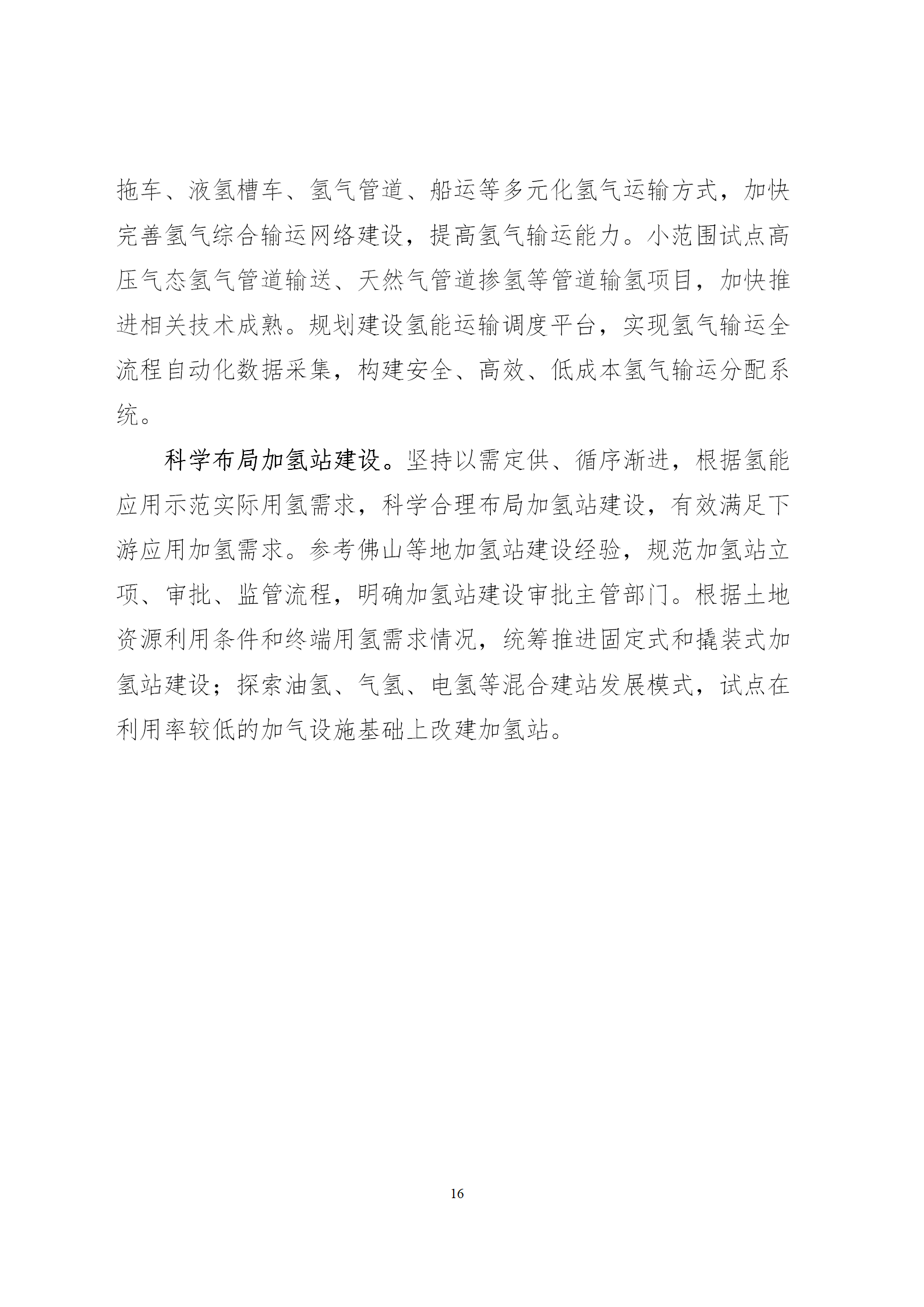 深圳发布氢能产业发展规划，规模将达2000亿！