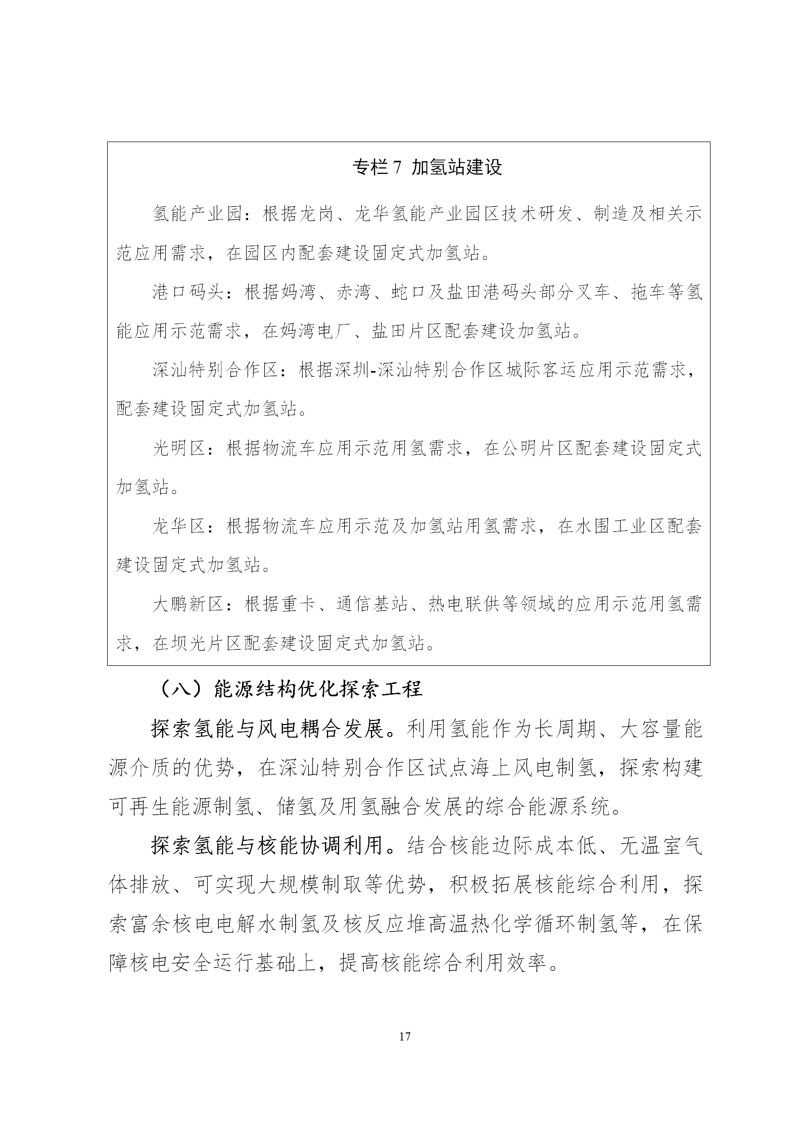 深圳发布氢能产业发展规划，规模将达2000亿！