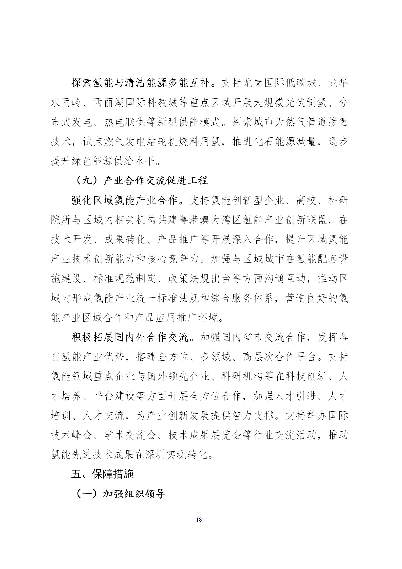 深圳发布氢能产业发展规划，规模将达2000亿！