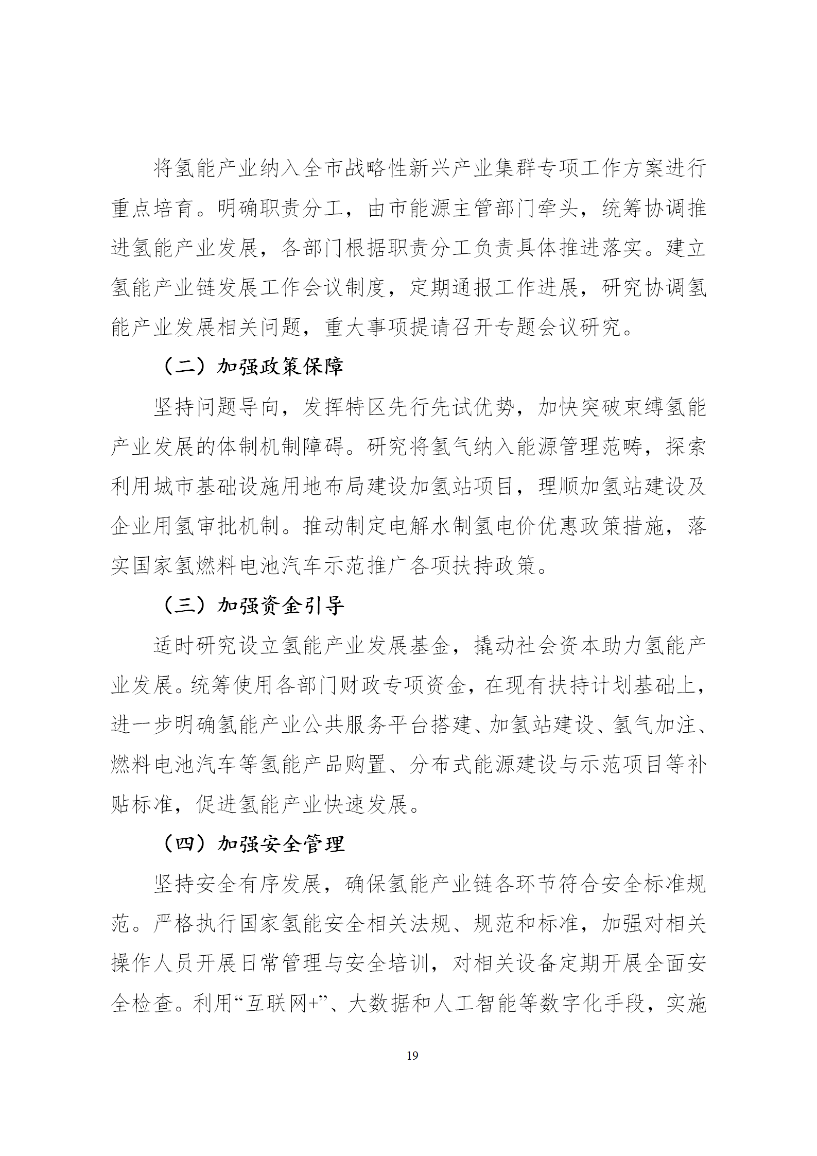 深圳发布氢能产业发展规划，规模将达2000亿！