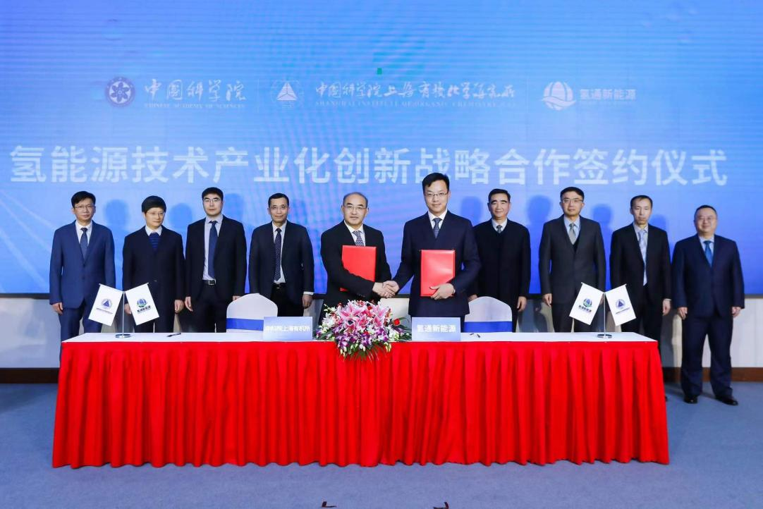 中科院上海有机所、氢通新能源携手，攻关氢能源“卡脖子”技术