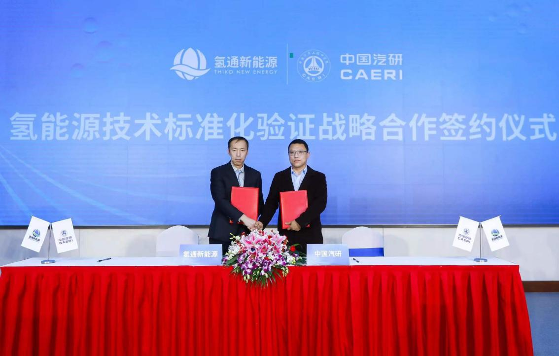 中科院上海有机所、氢通新能源携手，攻关氢能源“卡脖子”技术