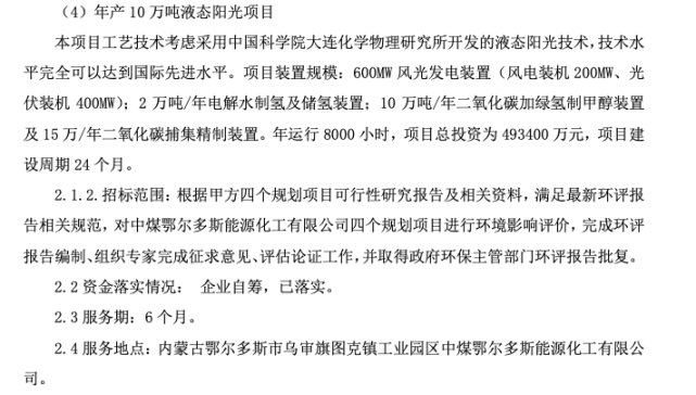 中煤集团与大化所签署“绿色氢能与液态阳光”合作！拟建首个10万吨级项目，环评招标启动！