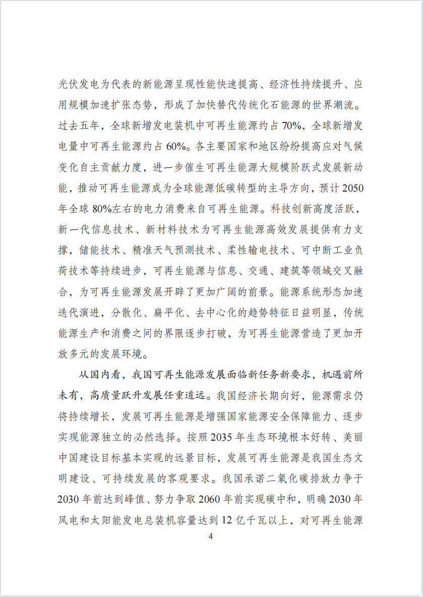 “十四五”可再生能源发展规划： 推动可再生能源规?；魄饫?/></p><p style=