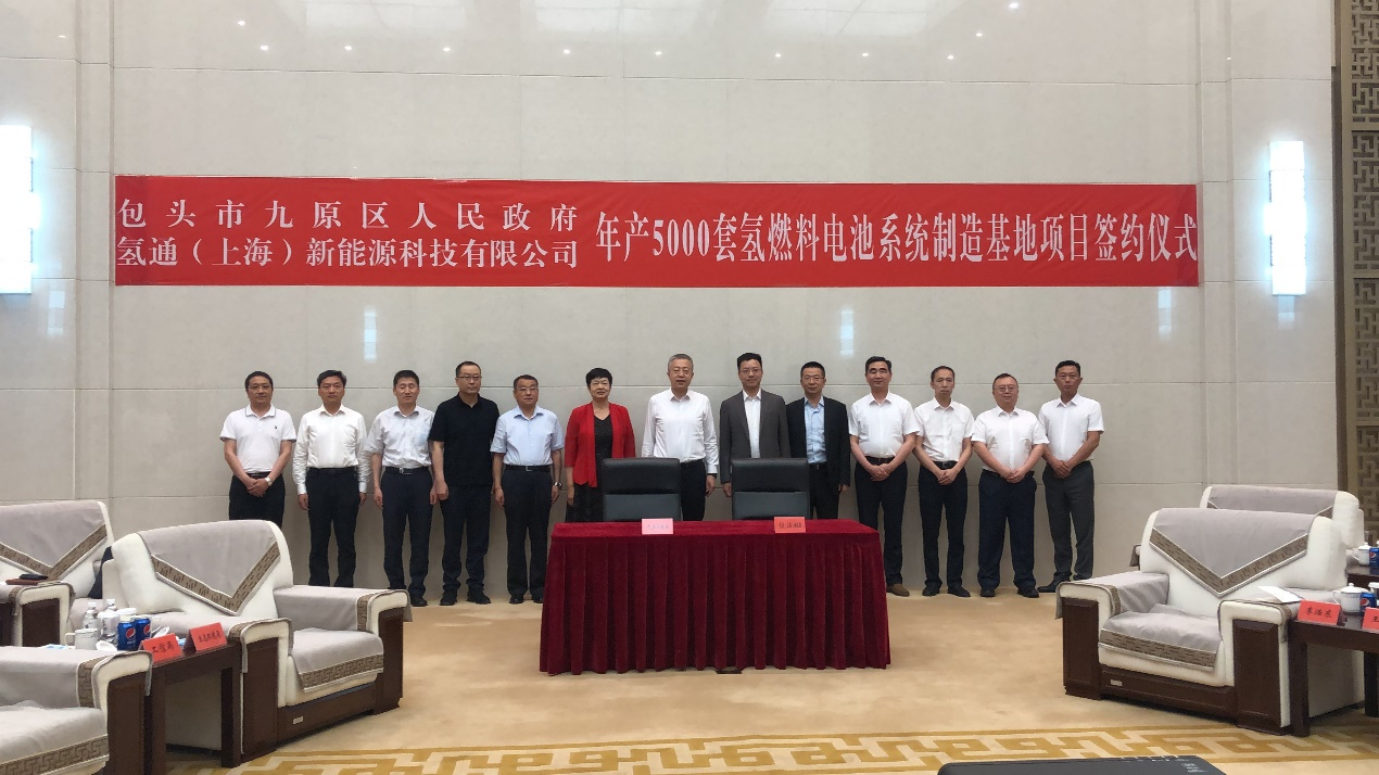 包头首家！氢通新能源年产5000套燃料电池系统制造基地项目正式签约