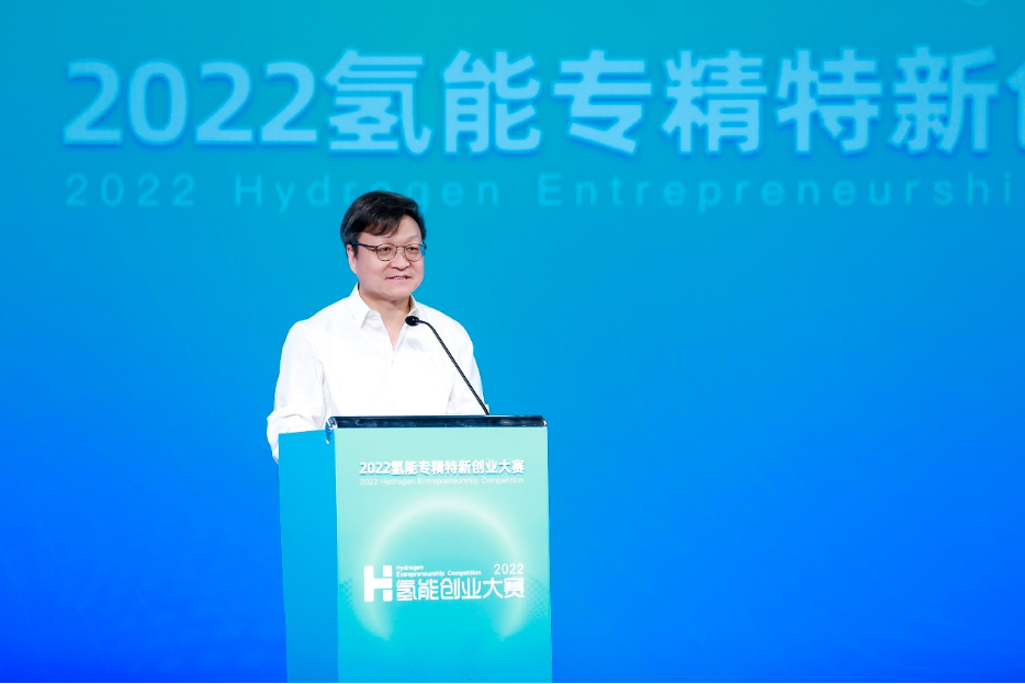氢创未来 2022氢能专精特新创业大赛启动