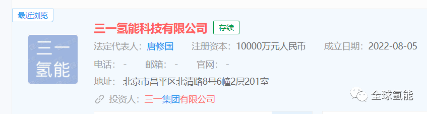 三一氢能公司正式注册成立！工程机械巨无霸角逐氢能赛道