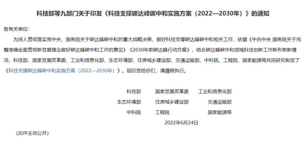 九部委联合发文！聚焦绿氢、储运与综合应用