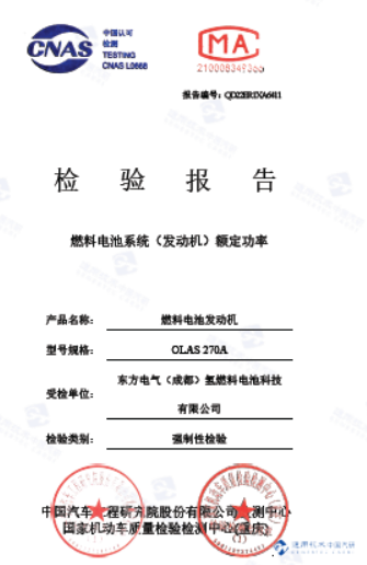 国内最高！东方氢能成功研制270kW燃料电池系统