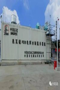 最大产氢量250标方/小时！中国石化自主研发兆瓦级PEM电解水制氢装置一次开车成功