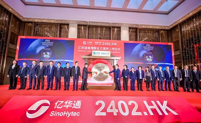 亿华通正式登陆港股，成为中国氢能A+H第一股