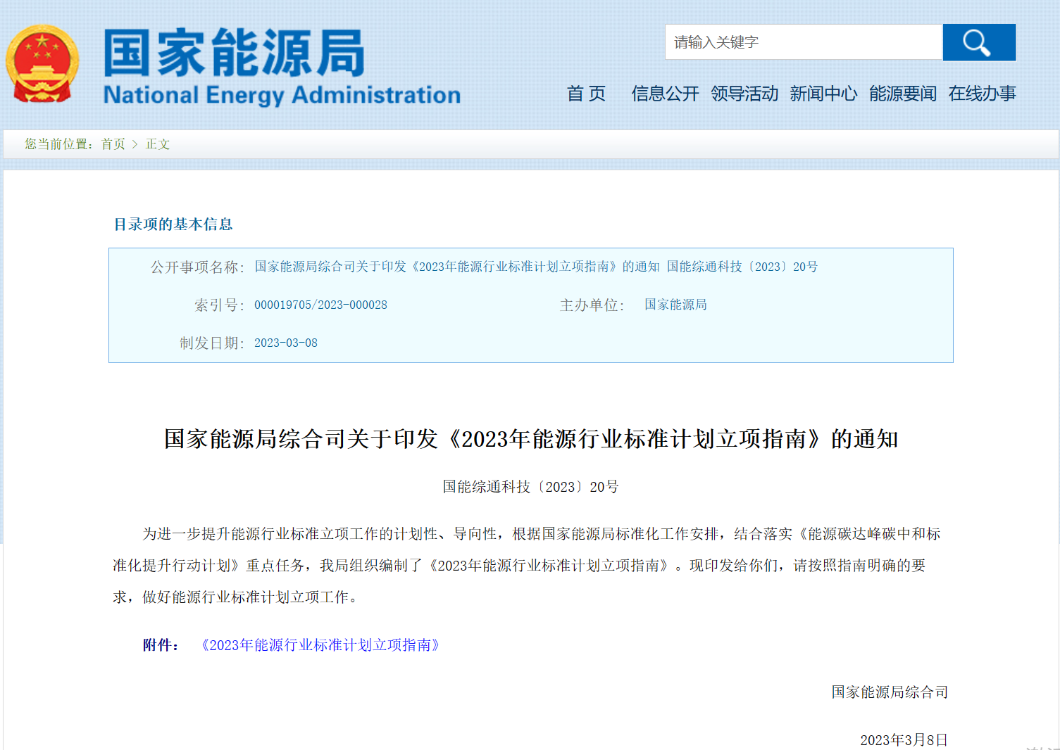 涉及6大氢能领域！国家能源局发布2023年标准立项计划！