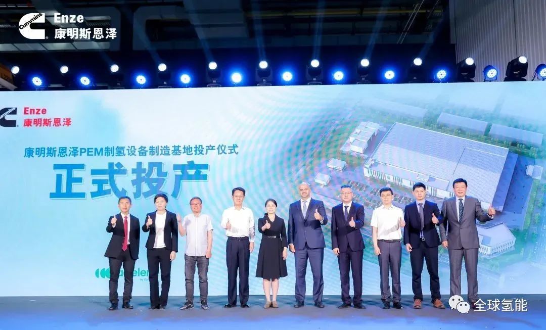 一期产能500兆瓦！康明斯恩泽PEM制氢设备生产基地投产