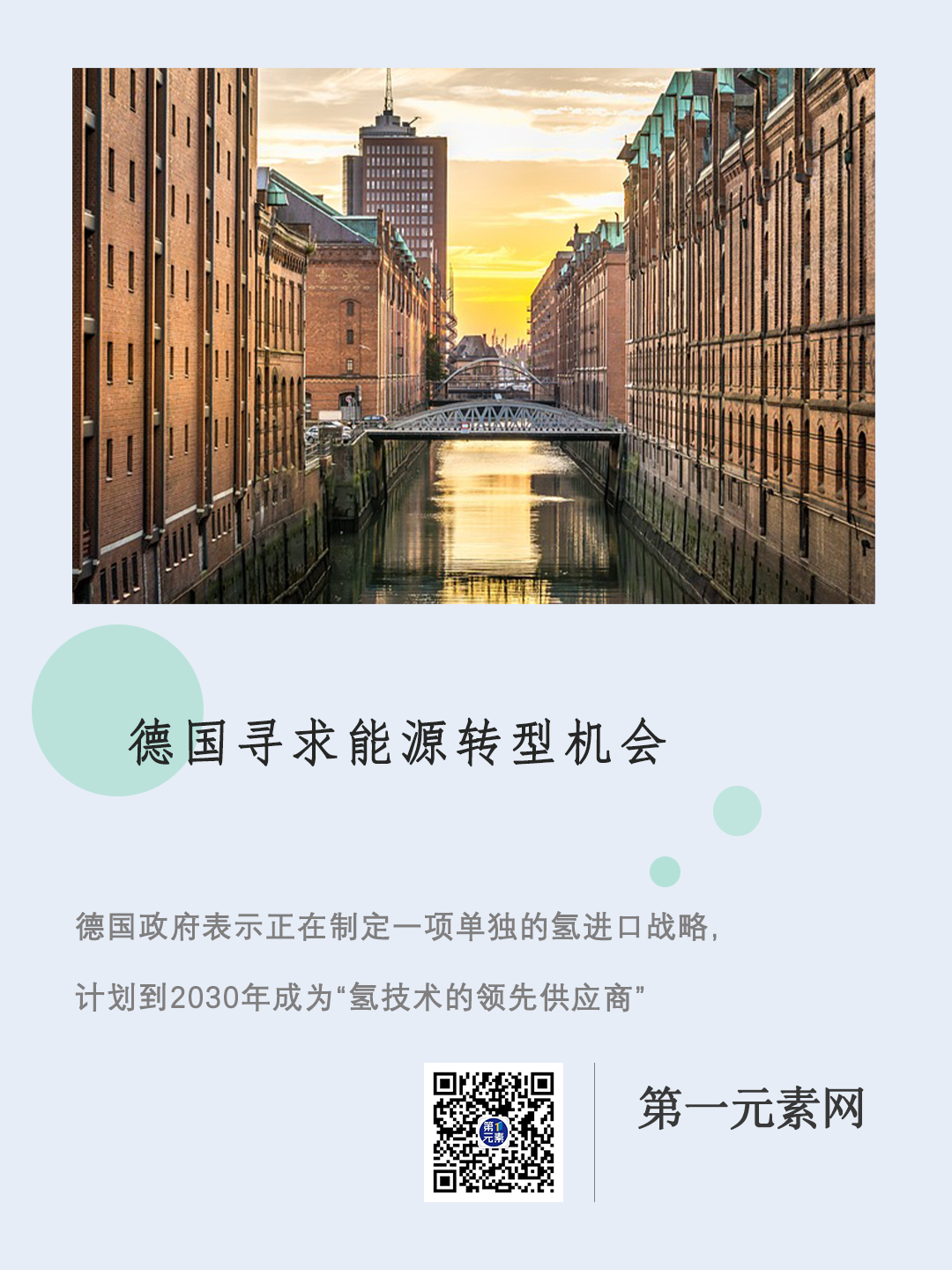 重磅|德国升级氢能战略，绿氢目标翻番