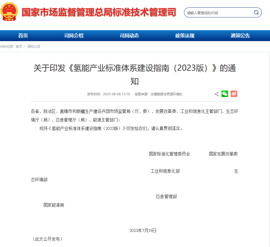 重磅！国家首个氢能全产业链标准体系建设指南发布