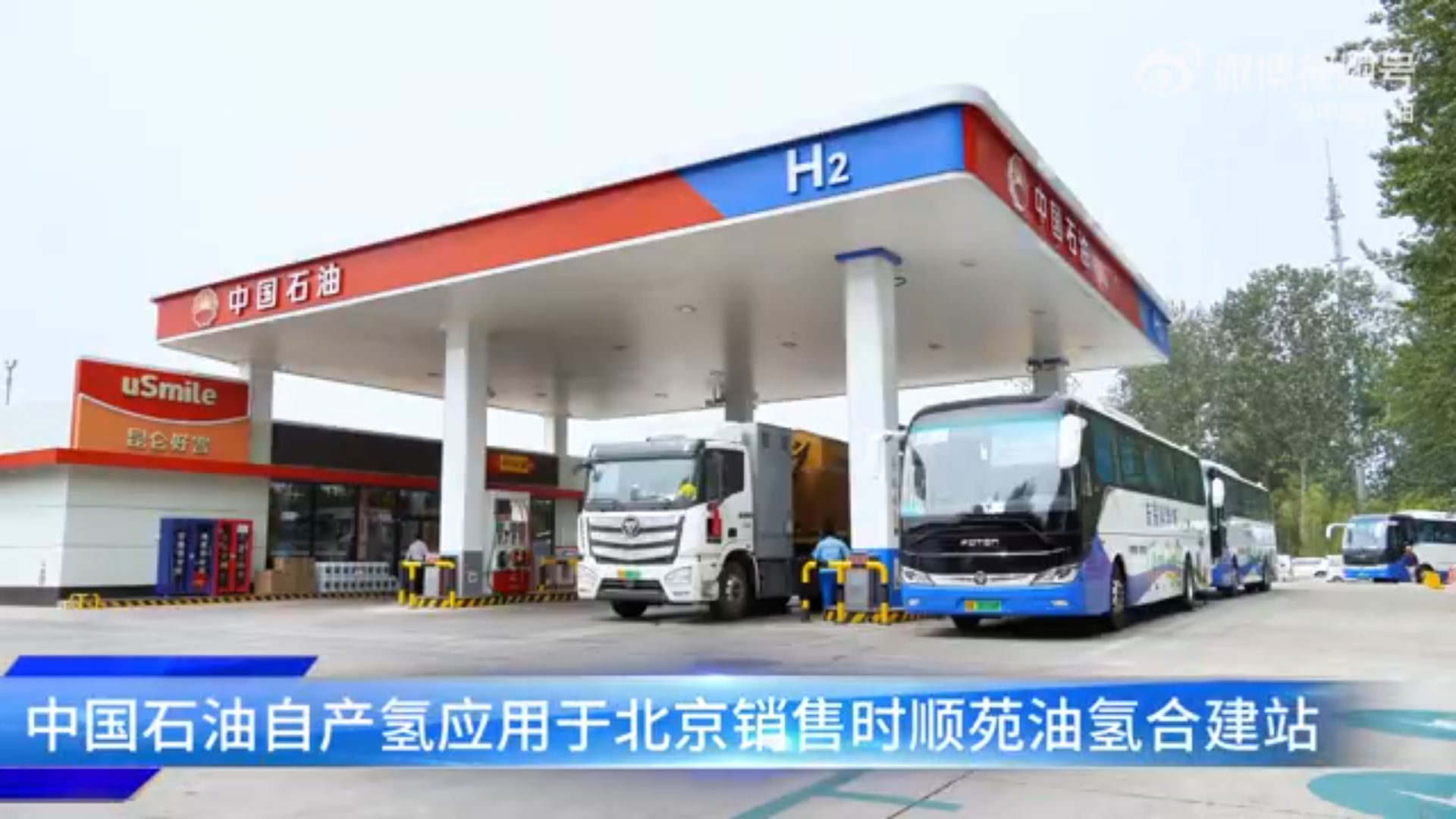年产2100吨！中国石油首个可再生能源制氢项目开工！