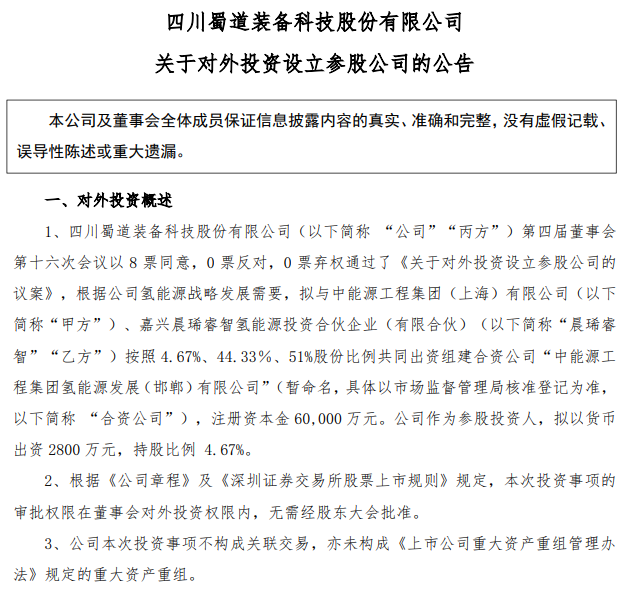 237%！这家氢能装备公司业绩大增