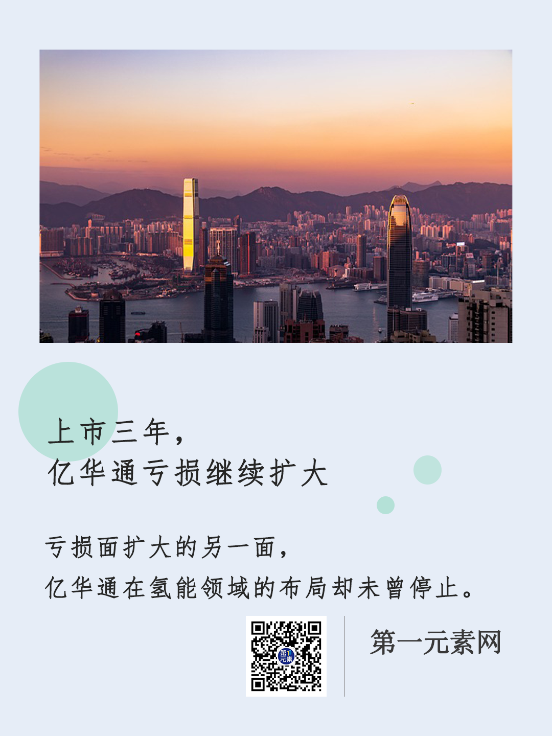 上市三年， 亿华通亏损继续扩大