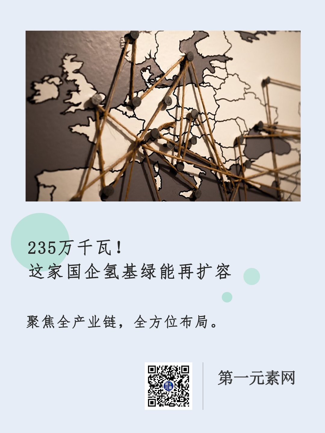 235万千瓦！这家国企氢基绿能再扩容