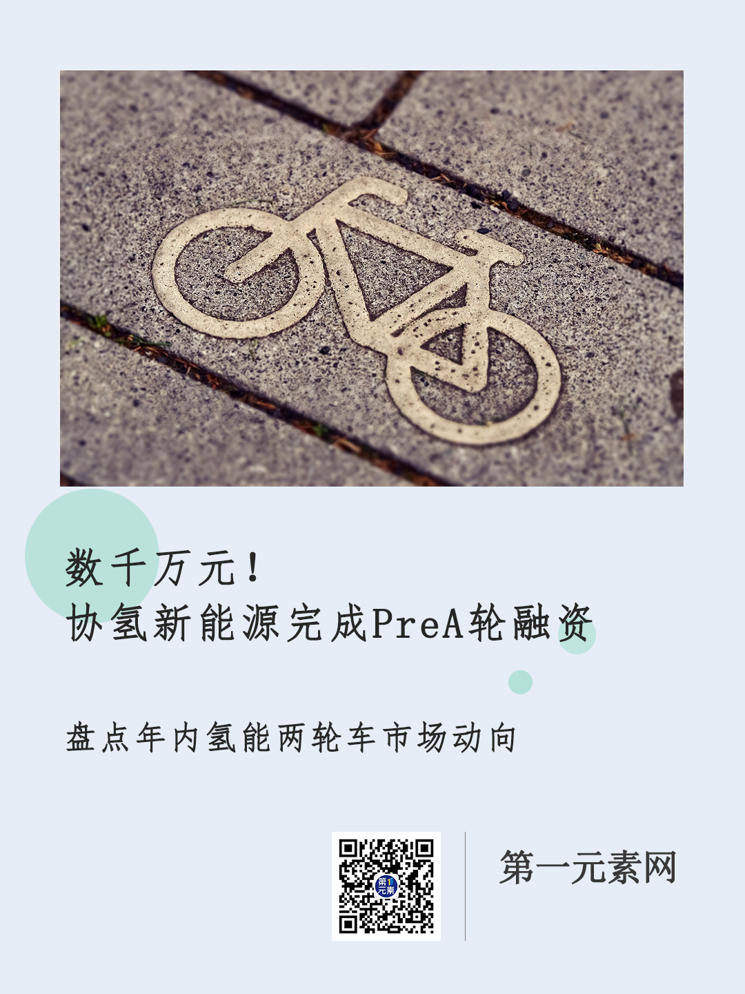 千万元融资！“小轮”驶向“快车道”