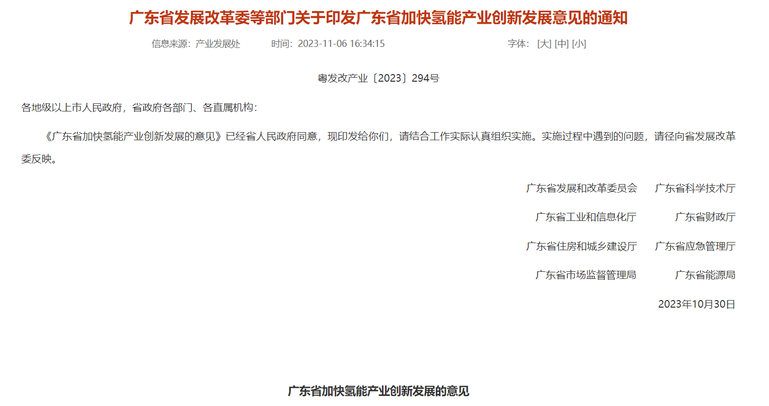 广东氢能新政：2024年底前终端氢能售价不高于30元/公斤