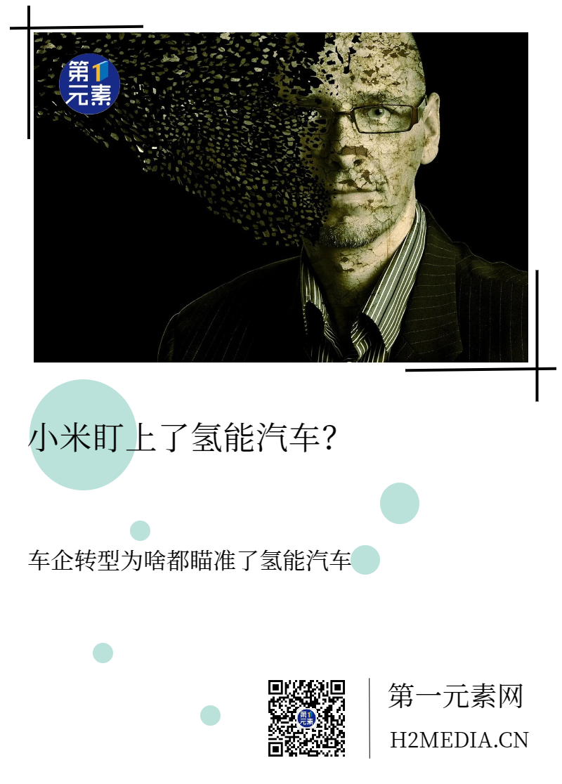 氢燃料汽车火爆！这些企业为何入局？