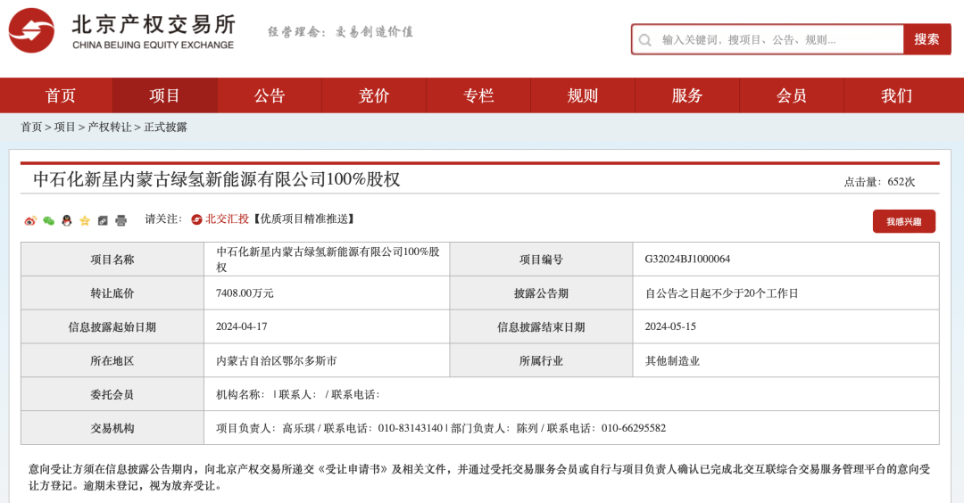 号外 | 中石化挂牌转让绿氢公司！