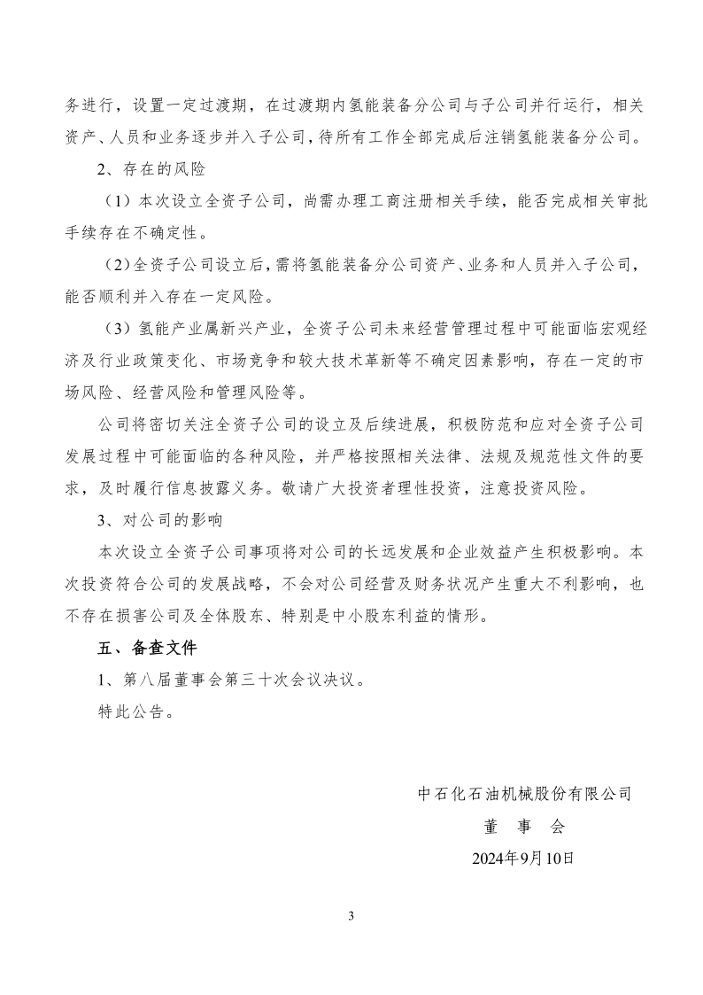 这家央企全资设立氢能子公司！