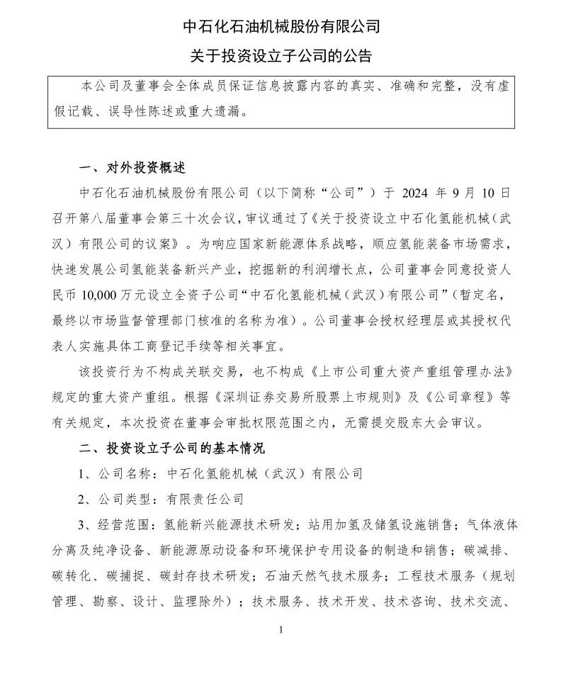 这家央企全资设立氢能子公司！