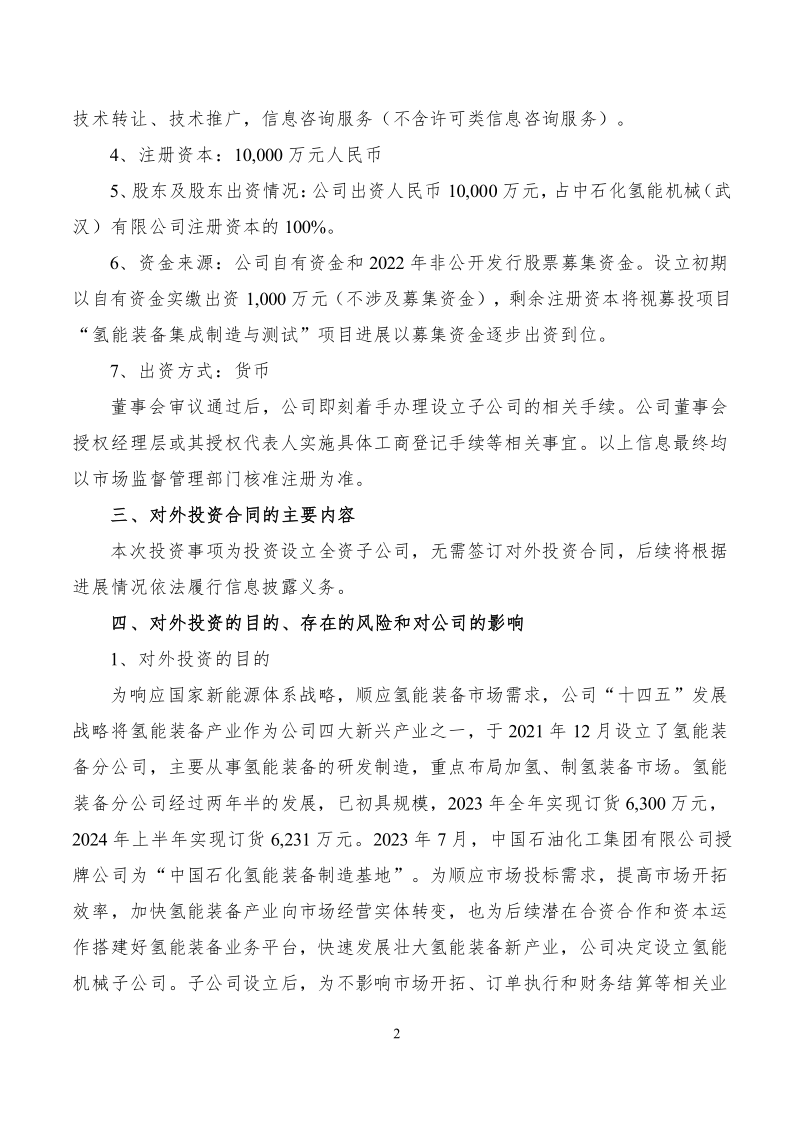 这家央企全资设立氢能子公司！