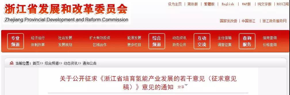 2022年产业规模百亿，加氢站30座！浙江氢能产业规划征求意见稿出台