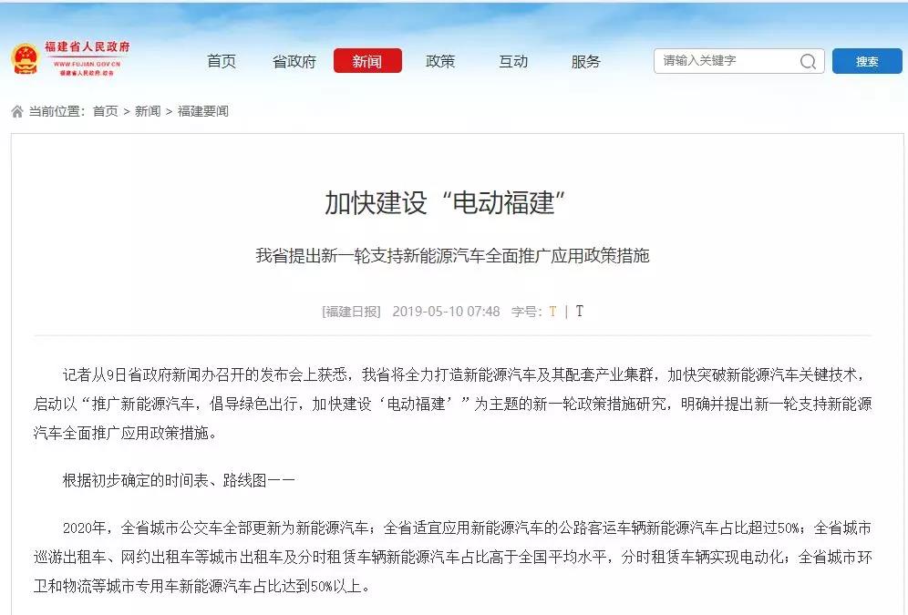 福建省提出8项措施，支持新能源汽车全面推广应用