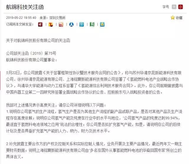 航锦科技与三公司达成氢能产业协议，首航节能成立子公司公告，亿华通产品亮相科技周