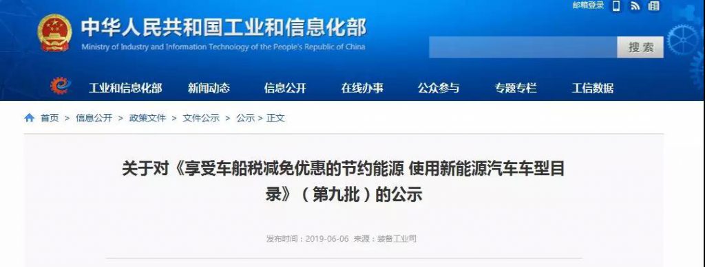 潍柴、弗尔赛、江苏清能等企业进工信部第九批免税补贴目录