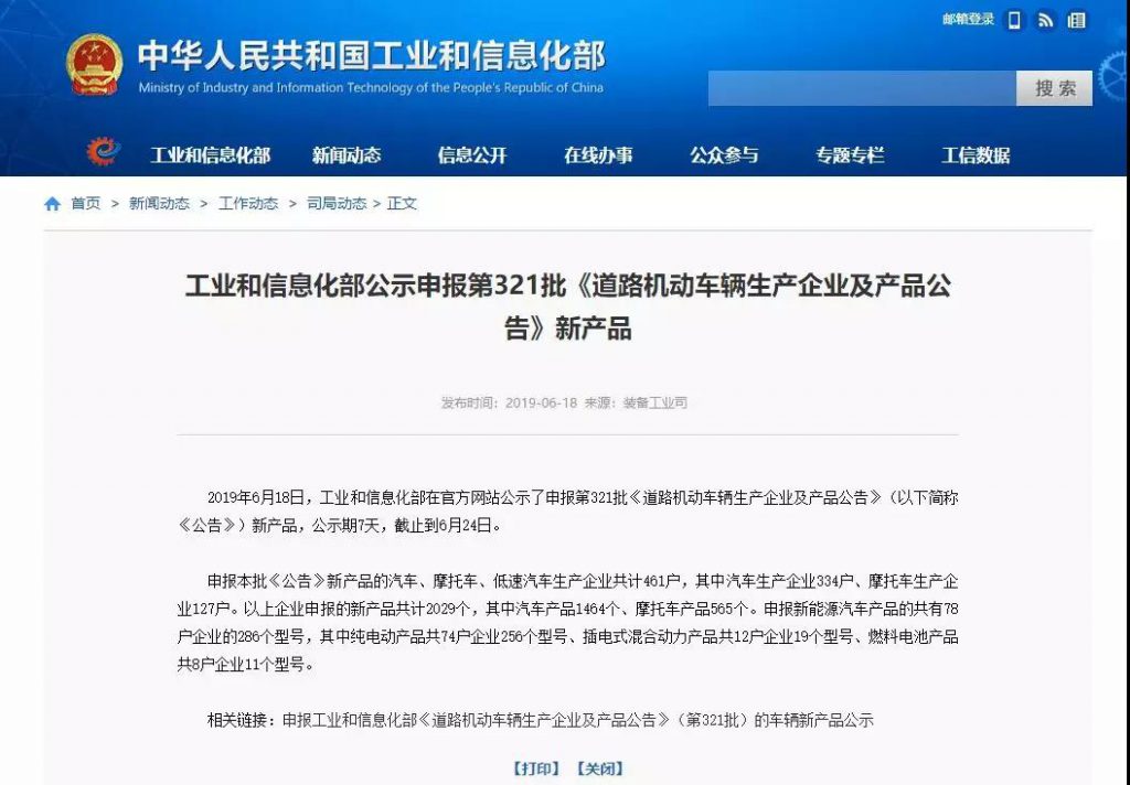 工信部：第321批《机动车产品公告》发布，吉利、东风携11款燃料电池汽车上榜